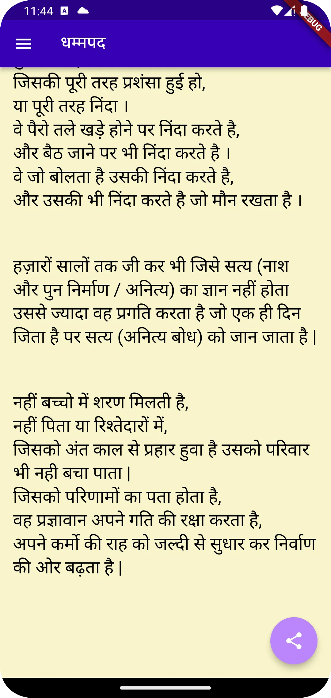 Dhammapada Hindi | Indus Appstore | Screenshot