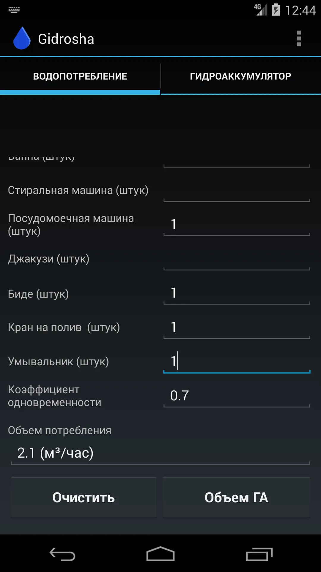 Расчет водопотребления | Indus Appstore | Screenshot
