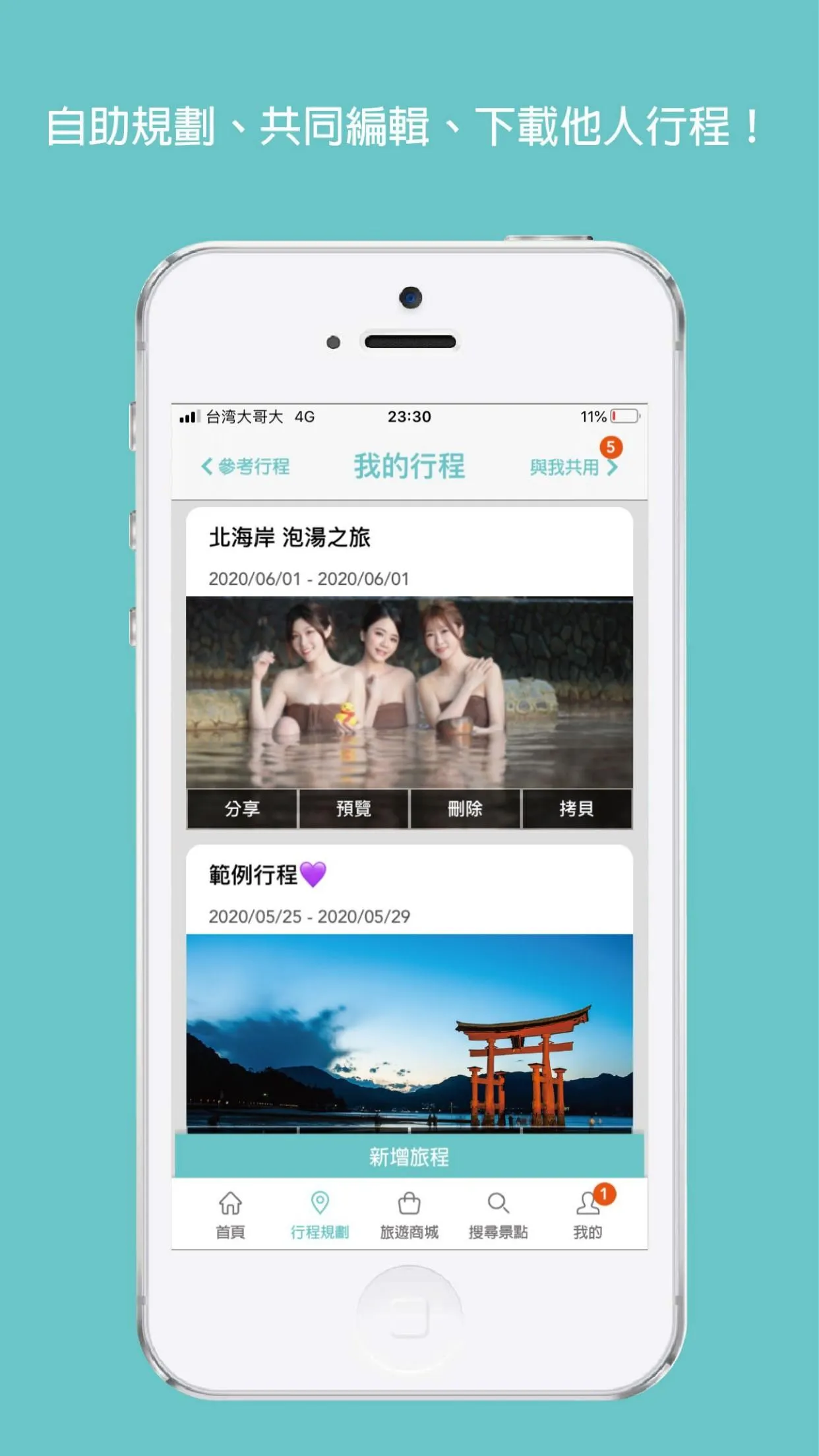 旅行蹤 GoTour：行程規劃+ | Indus Appstore | Screenshot