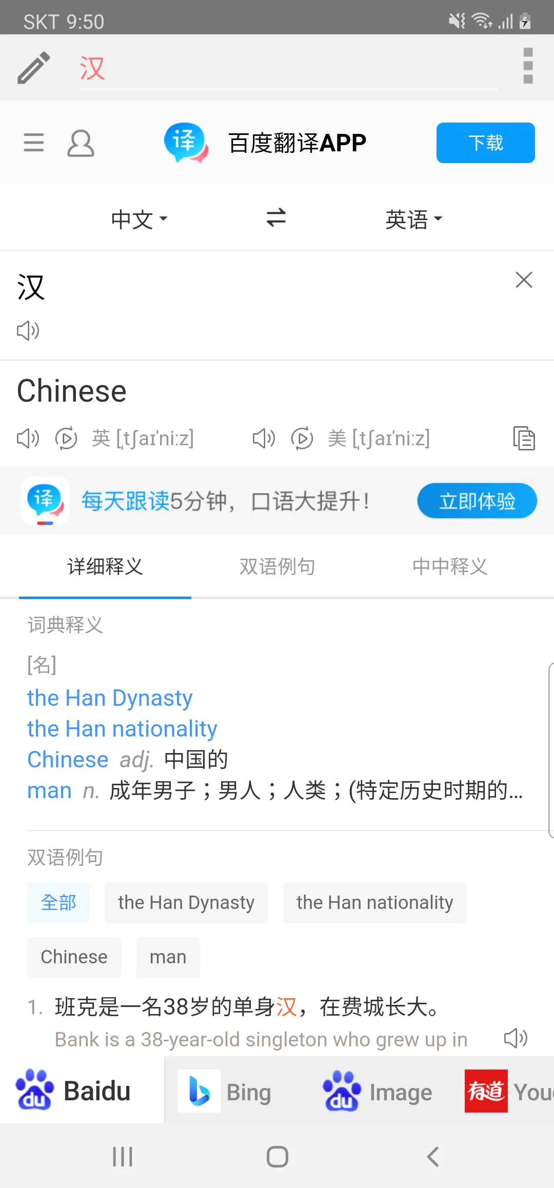 All Chinese Dictionaries | Indus Appstore | Screenshot