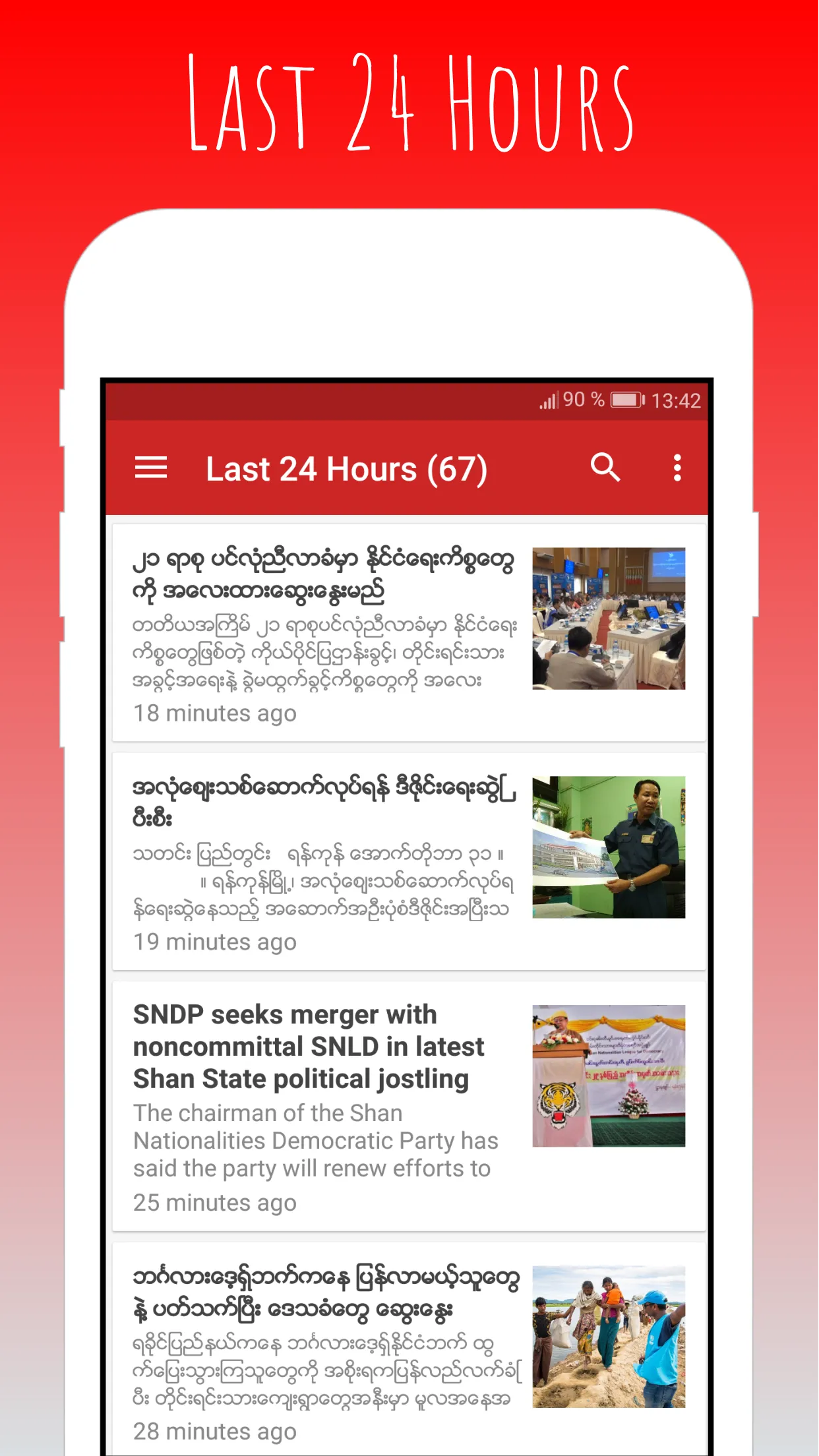 News Myanmar All Newspaper | Indus Appstore | Screenshot