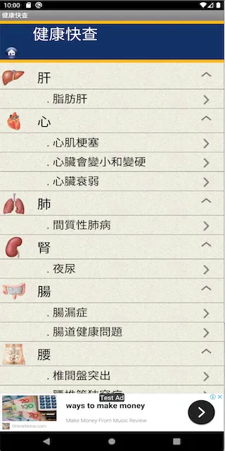 健康快查 | Indus Appstore | Screenshot