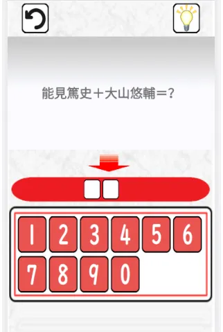 阪神ドリル －選手の背番号で計算しよう | Indus Appstore | Screenshot