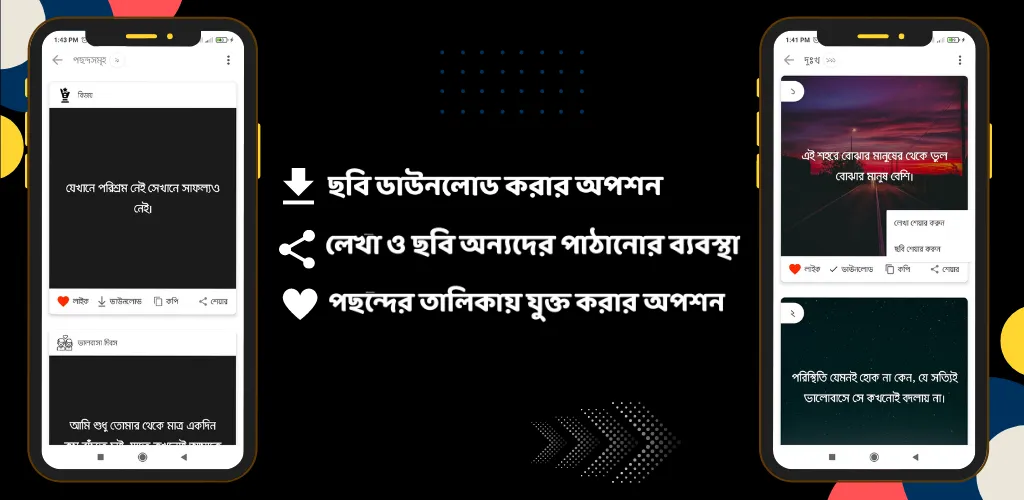 বাংলা স্ট্যাটাস ও ক্যাপশন | Indus Appstore | Screenshot