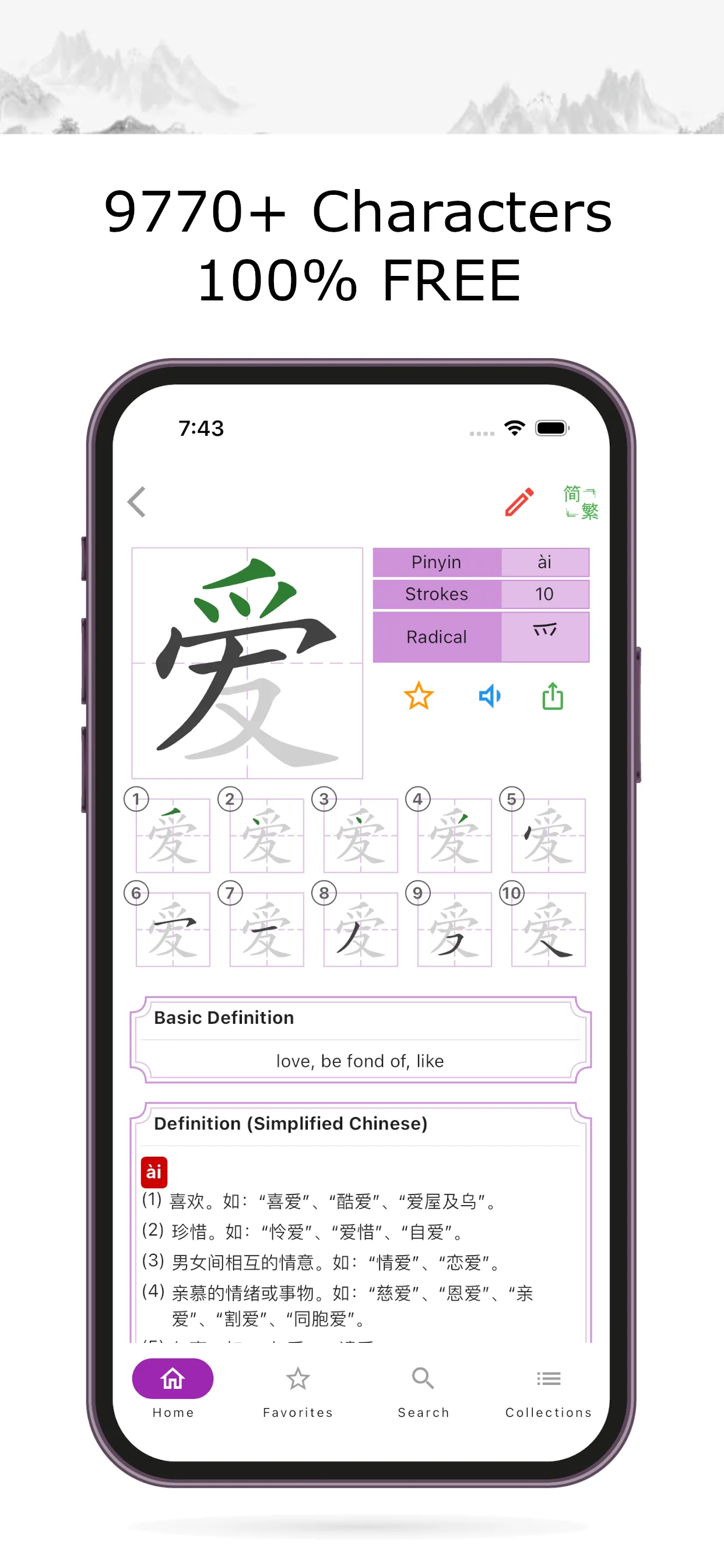 Chinese Hanzi Dictionary | Indus Appstore | Screenshot