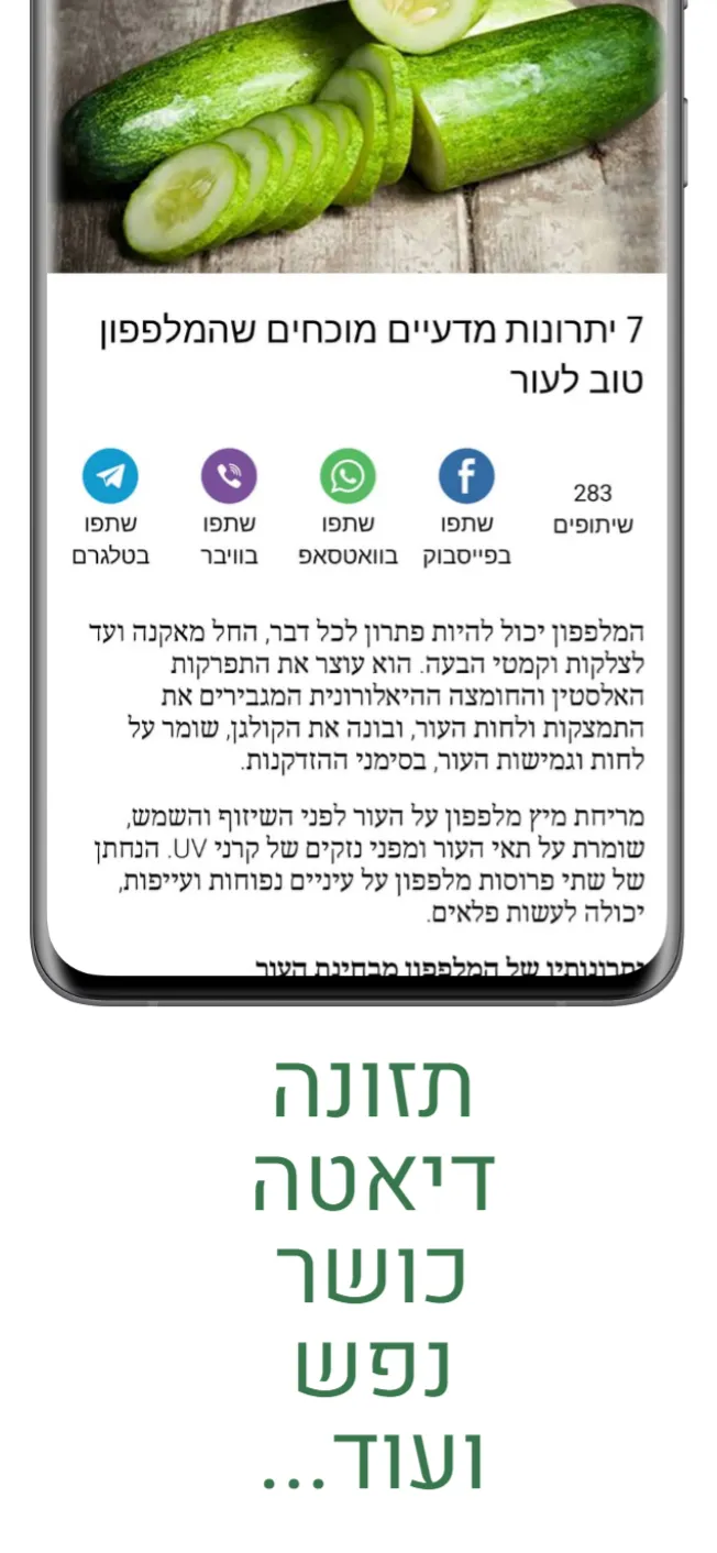 בריא לדעת | Indus Appstore | Screenshot