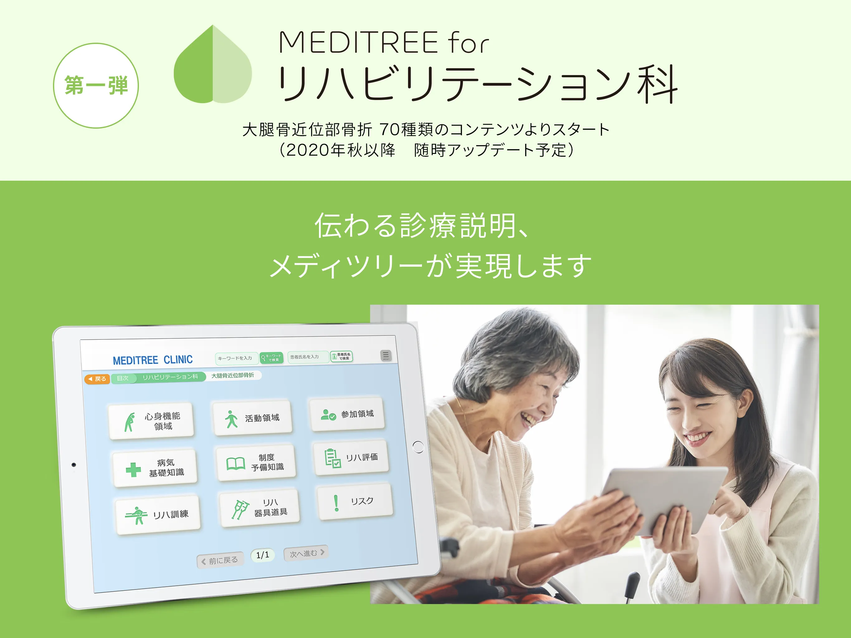 MEDITREE（メディツリー）for リハビリテーション科 | Indus Appstore | Screenshot