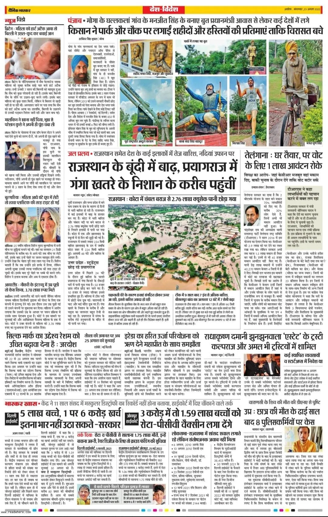 Dainik Bhaskar Newspaper | Indus Appstore | Screenshot