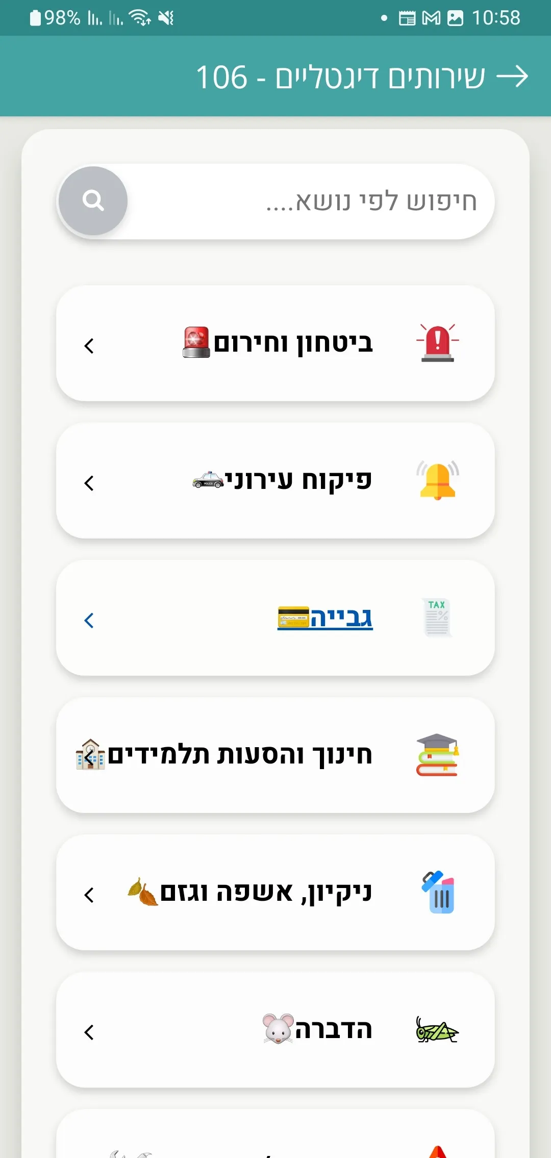 אורנית | Indus Appstore | Screenshot