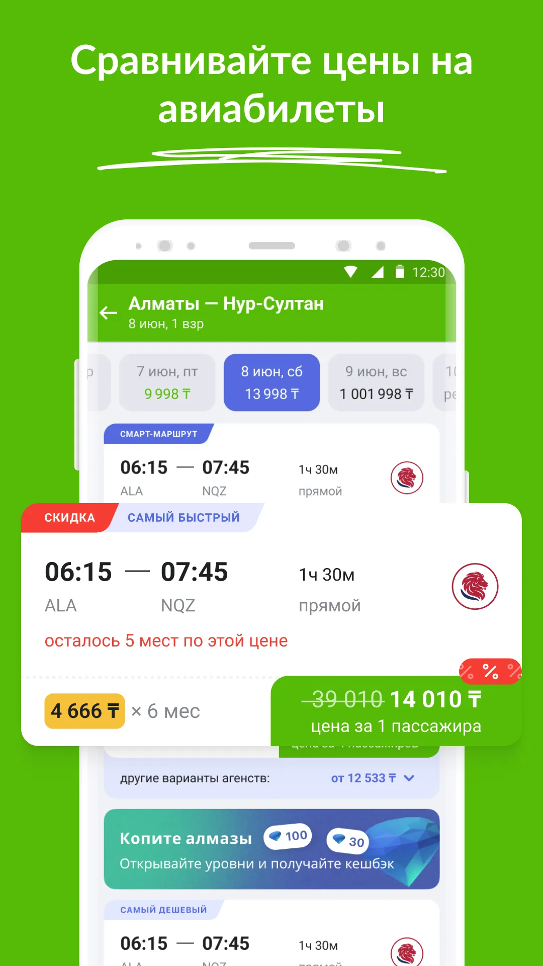 Aviata.kz — авиабилеты дешево | Indus Appstore | Screenshot