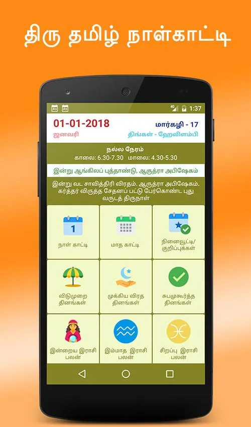 ThiruTamil Calendar 2025 Live | Indus Appstore | Screenshot