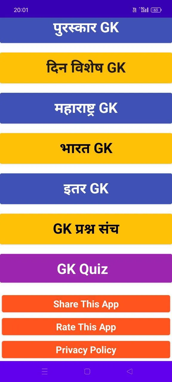 Marathi GK - सामान्य ज्ञान | Indus Appstore | Screenshot