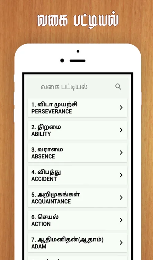 Tamil Proverbs தமிழ் பழமொழிகள் | Indus Appstore | Screenshot