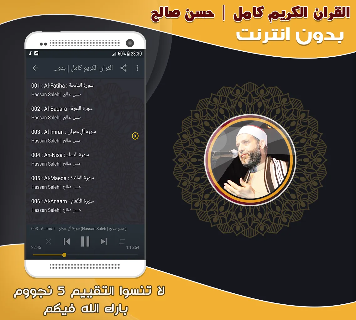 Hassan Saleh Quran Offline | Indus Appstore | Screenshot