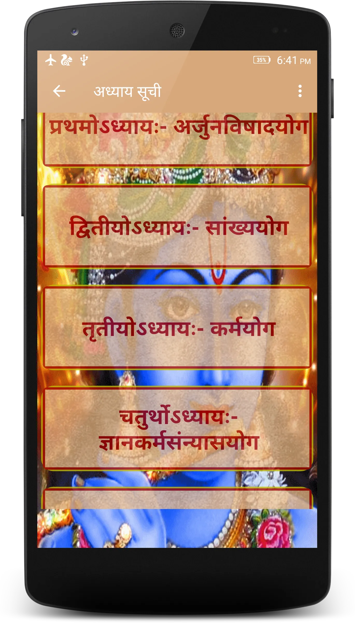 श्रीमद् भगवद् गीता ( Bhagavad  | Indus Appstore | Screenshot