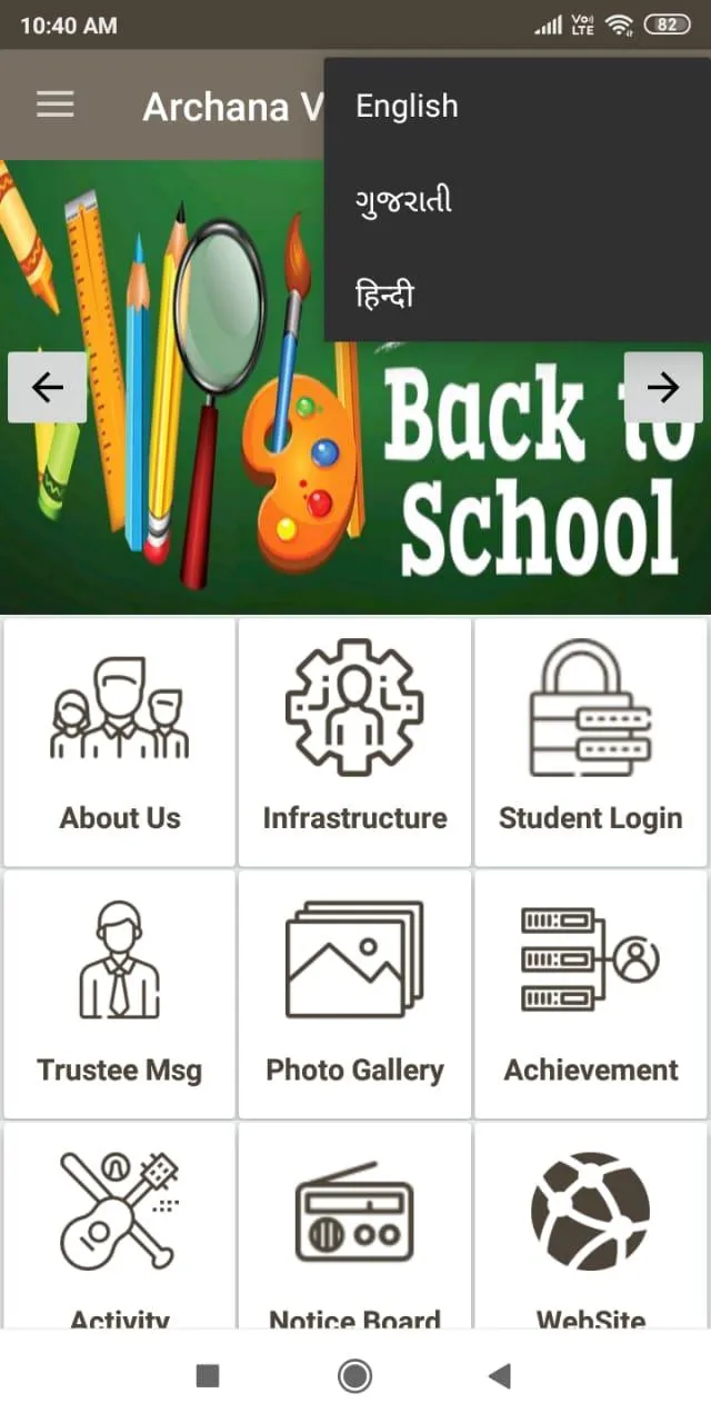 Archana School | Indus Appstore | Screenshot