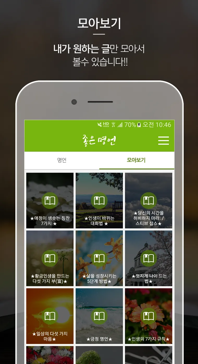 명언, 좋은글, 힐링, 치유, 위로, 회복, 감동의 글 | Indus Appstore | Screenshot