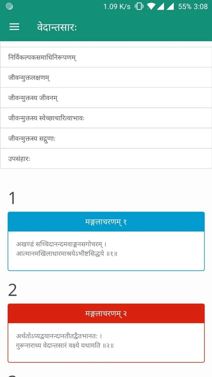 Vedantasara - वेदान्तसारः | Indus Appstore | Screenshot