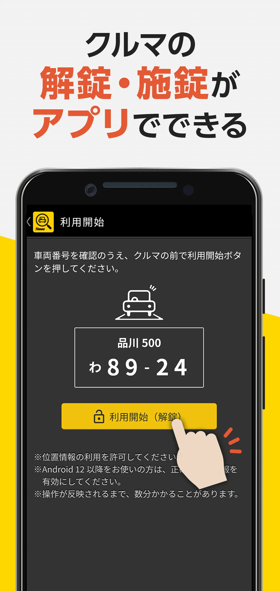タイムズカー | Indus Appstore | Screenshot