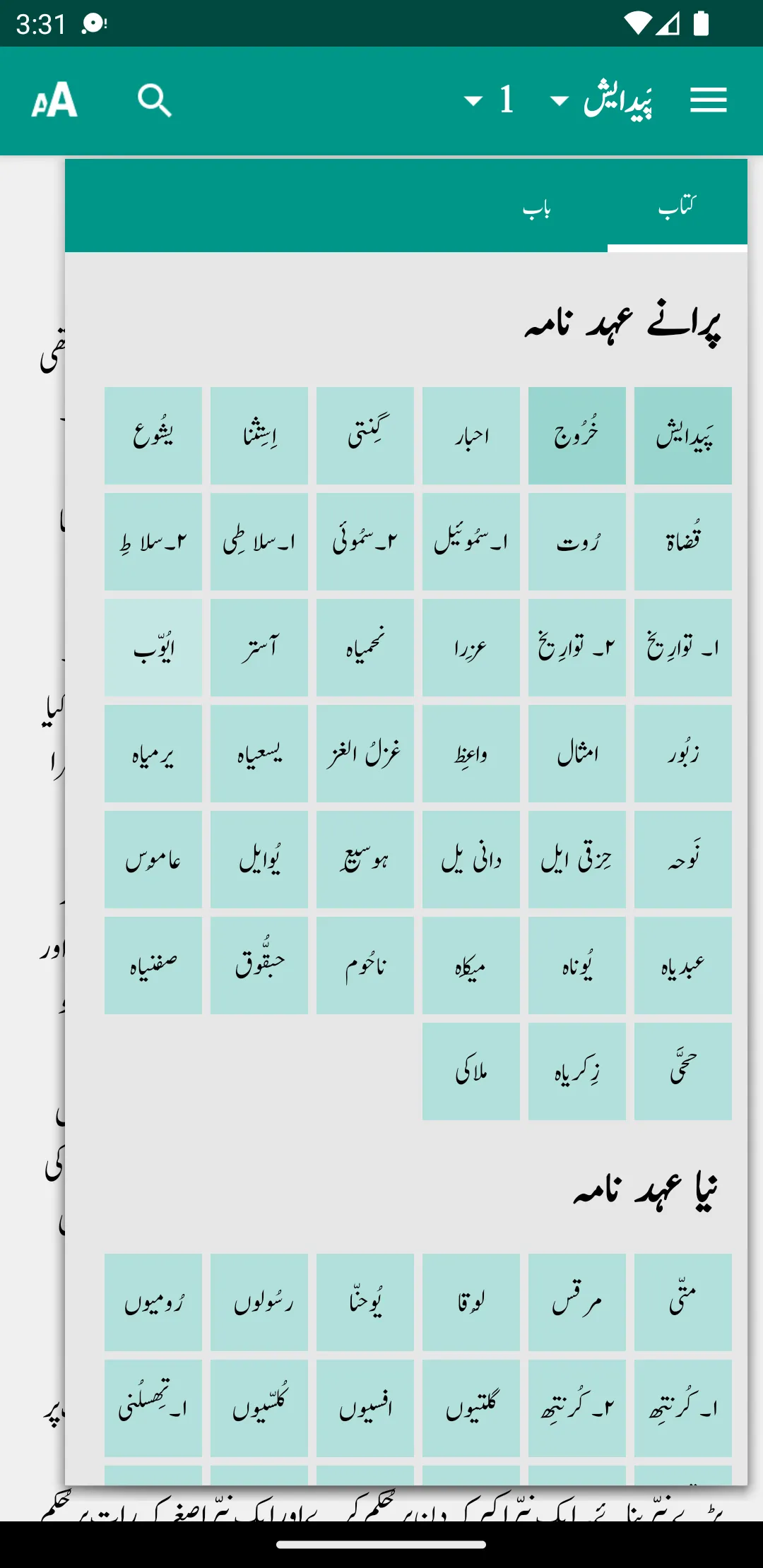 ALKITAB Urdu Bible | Indus Appstore | Screenshot