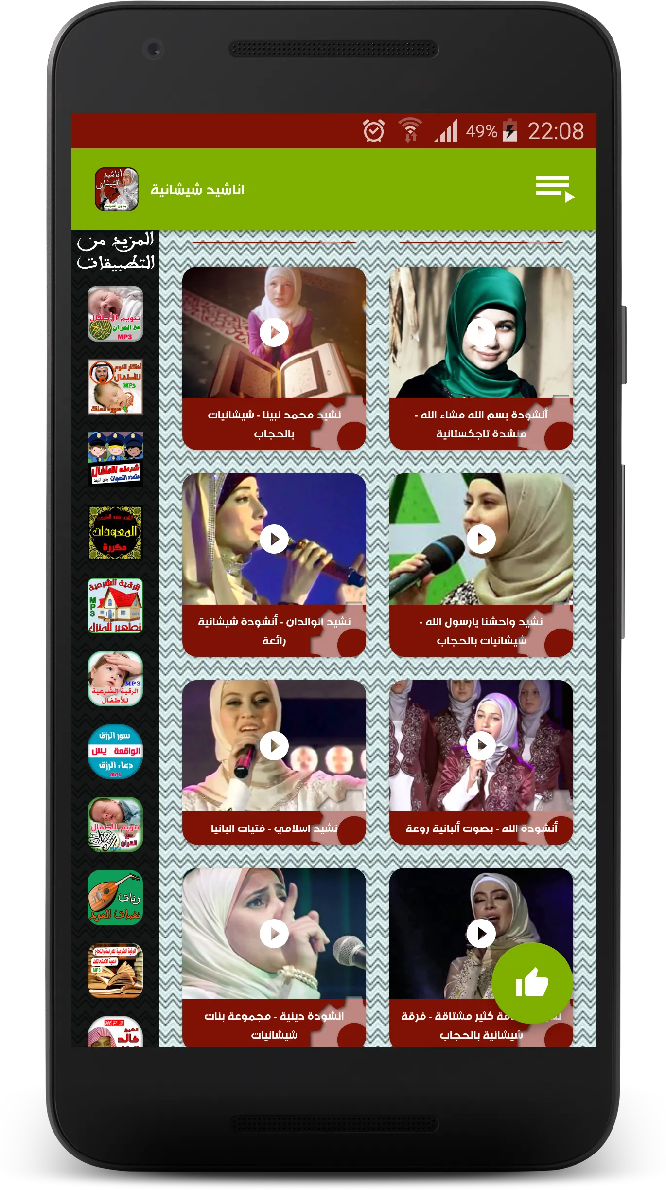 اناشيد شيشانية و ألبانية | Indus Appstore | Screenshot