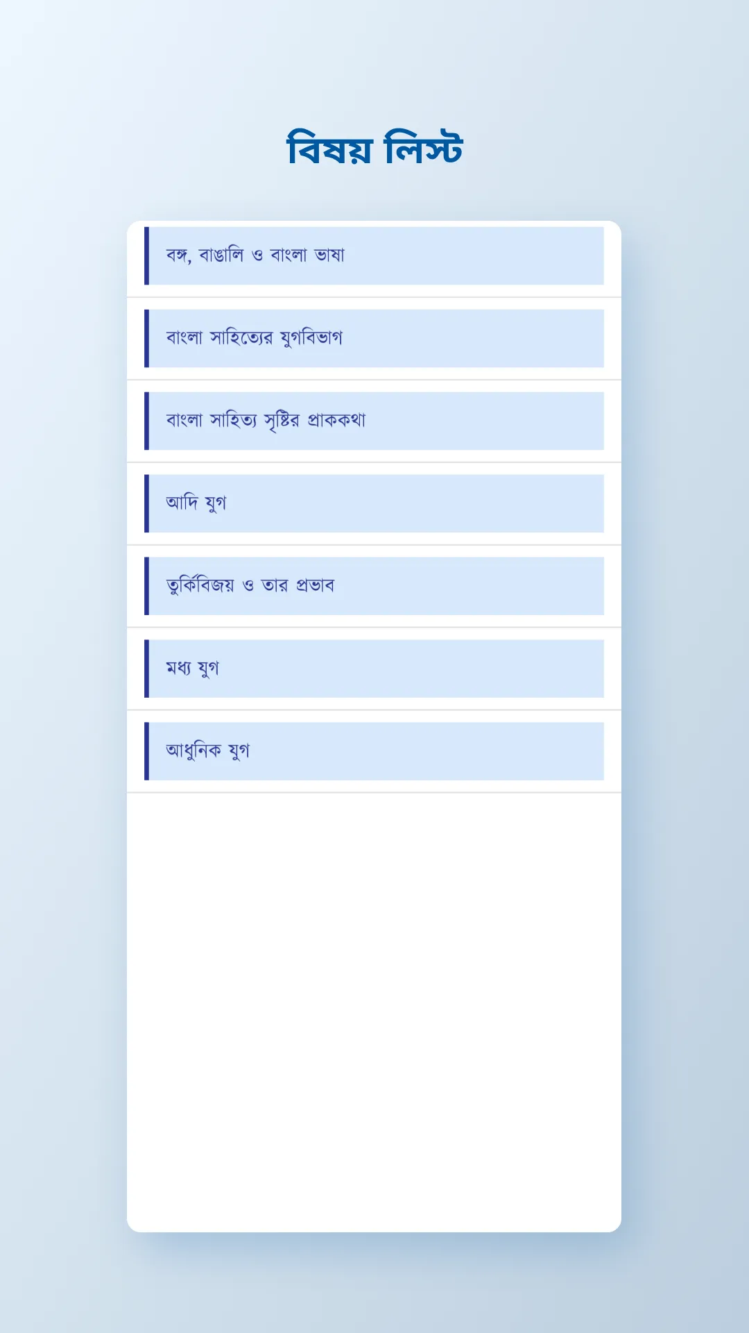 Bangla Sahitya | Indus Appstore | Screenshot