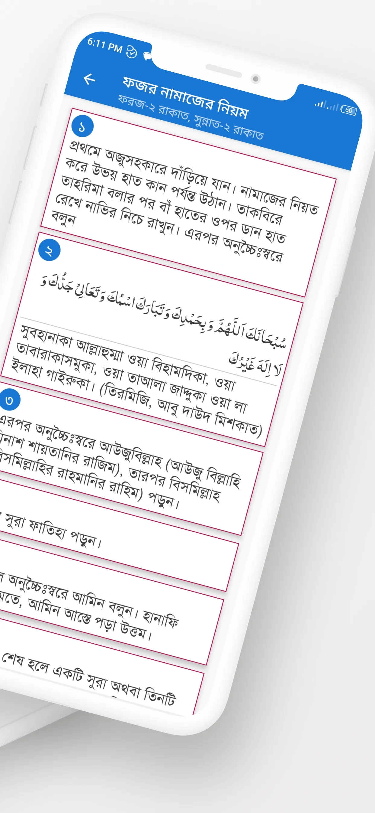 নামাজ শিক্ষা~Namaj Shikka | Indus Appstore | Screenshot