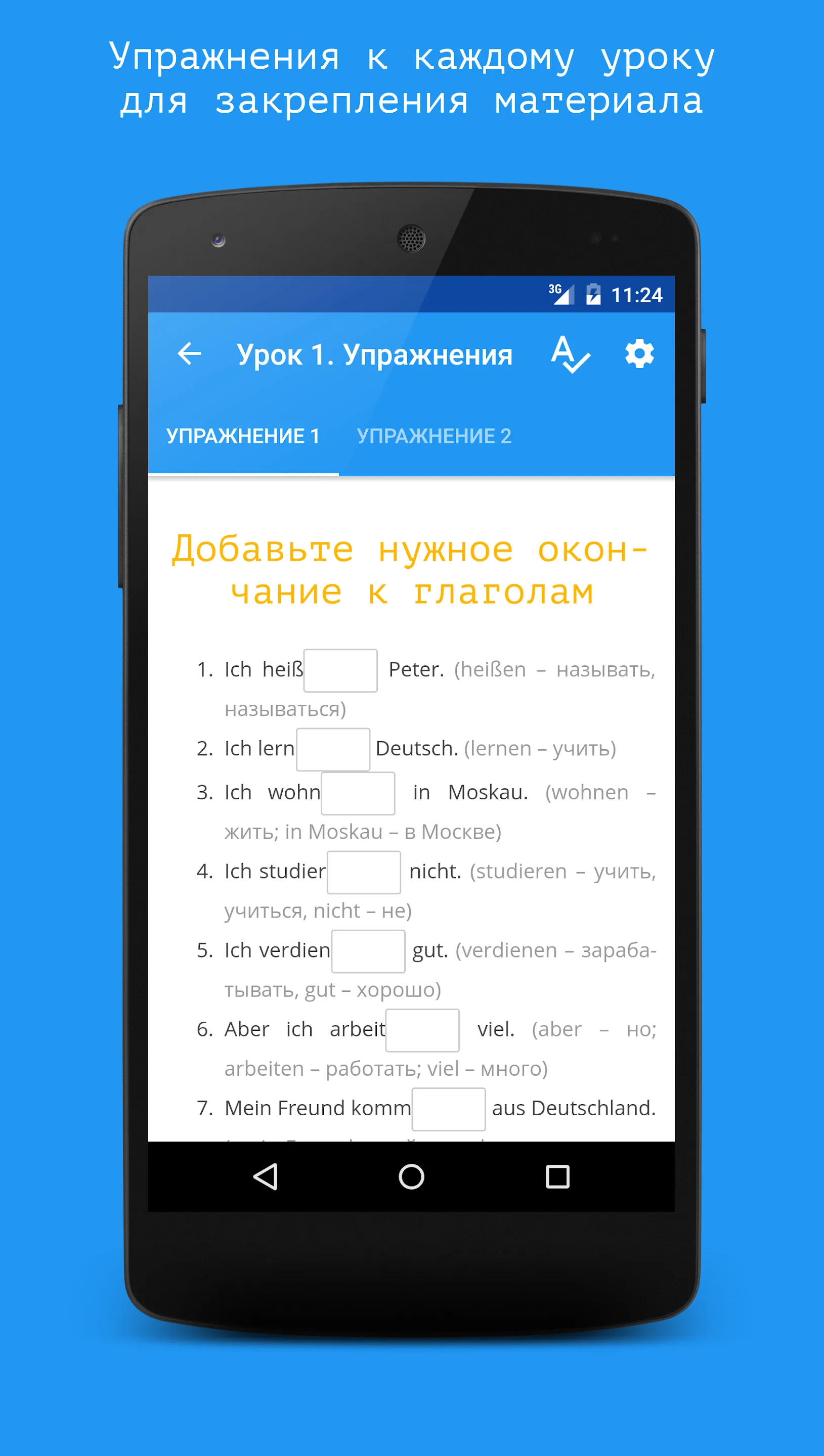 Немецкий язык за 7 уроков | Indus Appstore | Screenshot