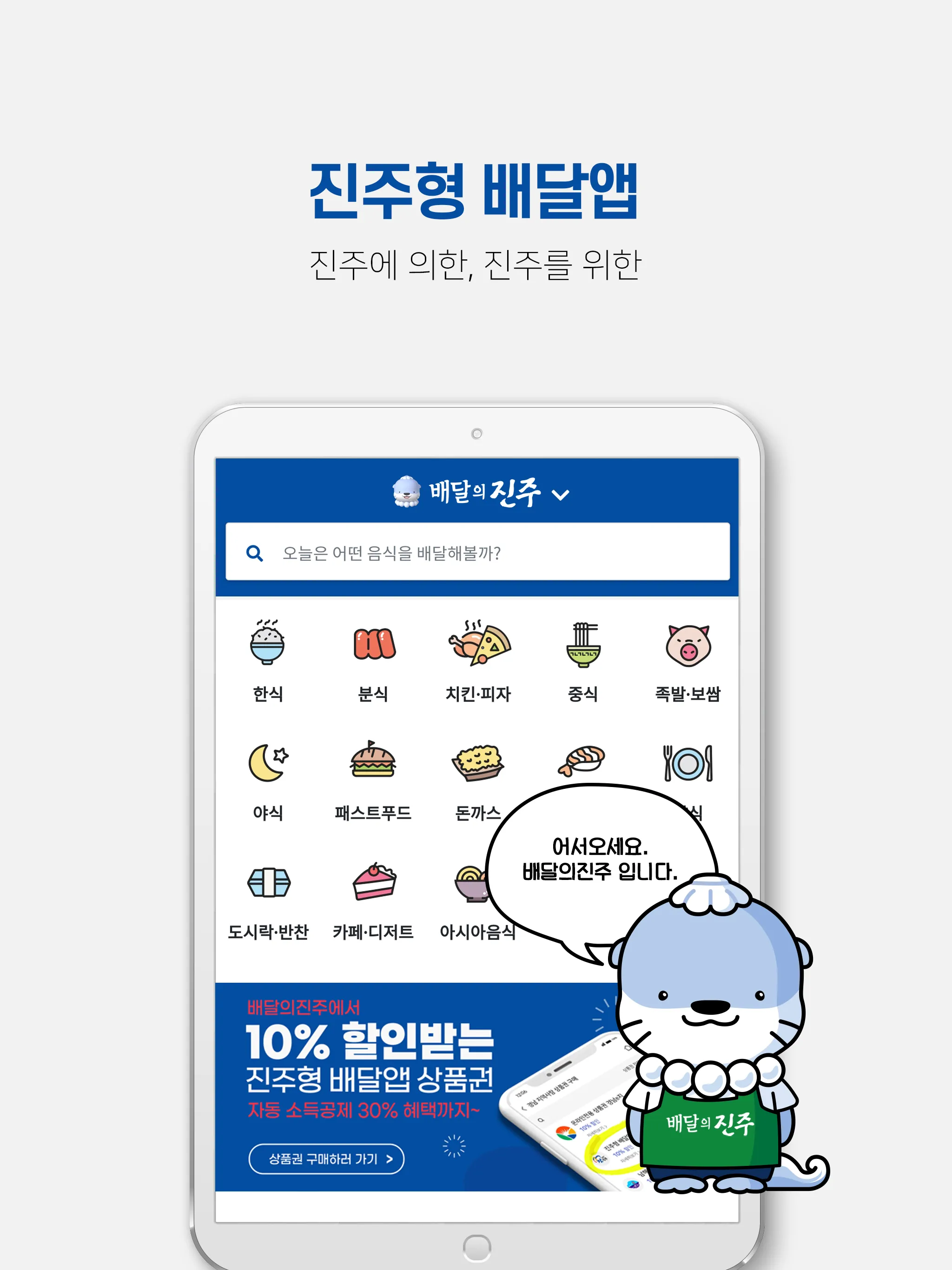 배달의 진주 | Indus Appstore | Screenshot