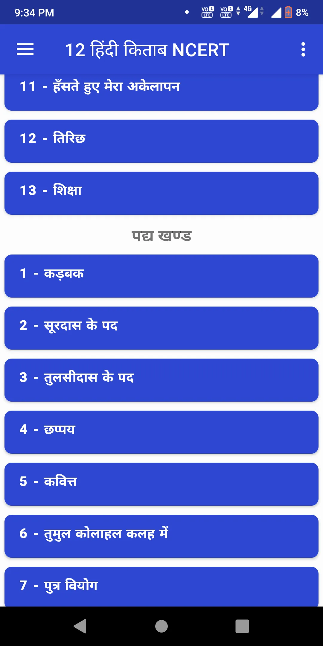 12 Hindi Book NCERT | Indus Appstore | Screenshot