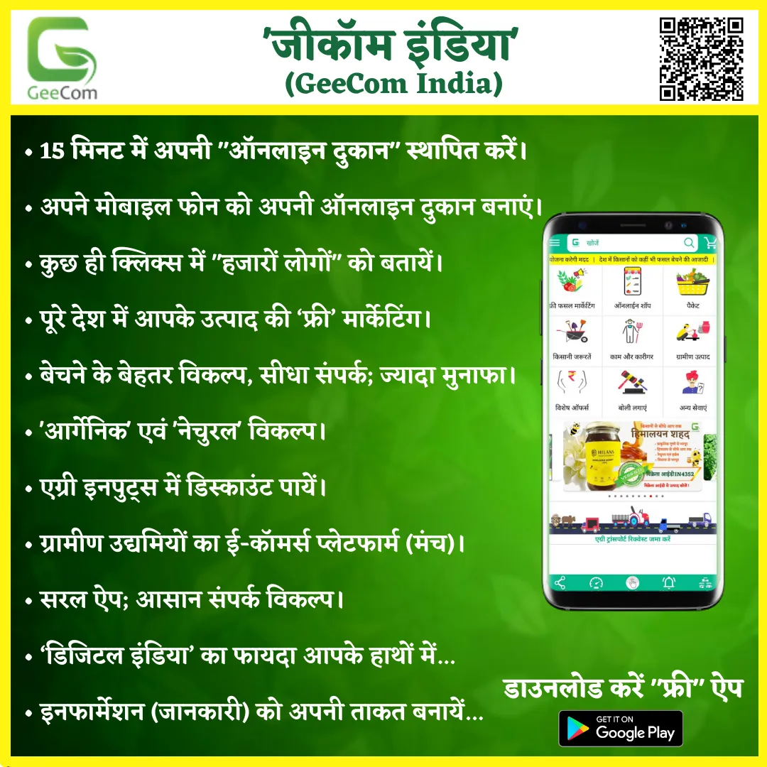 GeeCom India | Indus Appstore | Screenshot