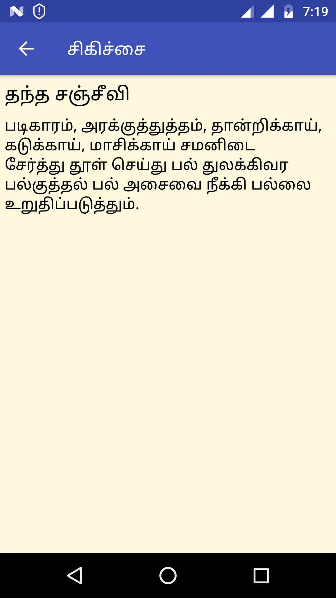 போகர் வீட்டு வைத்தியம் | Indus Appstore | Screenshot