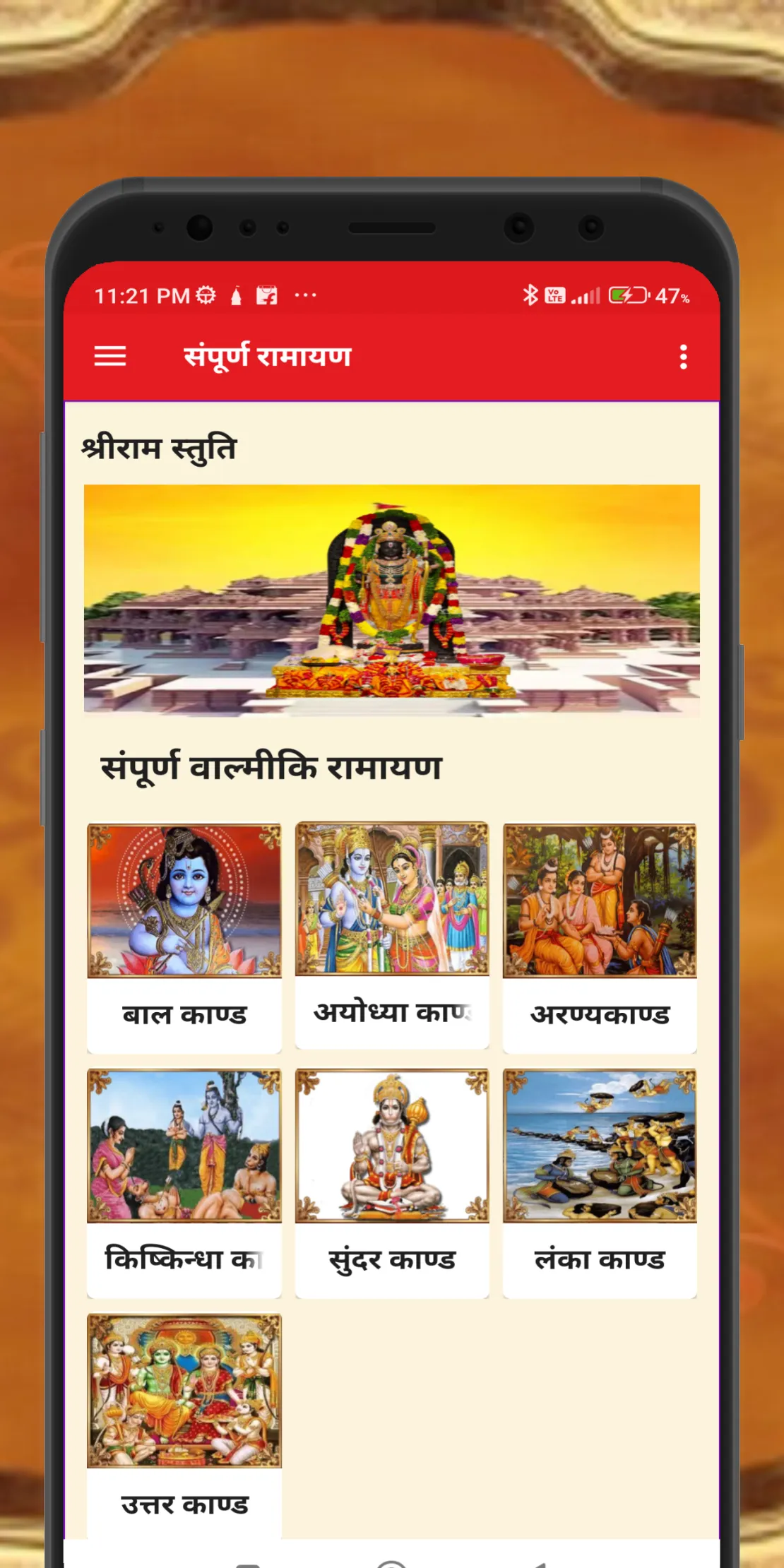 रामचरितमानस - Ramayan in Hindi | Indus Appstore | Screenshot