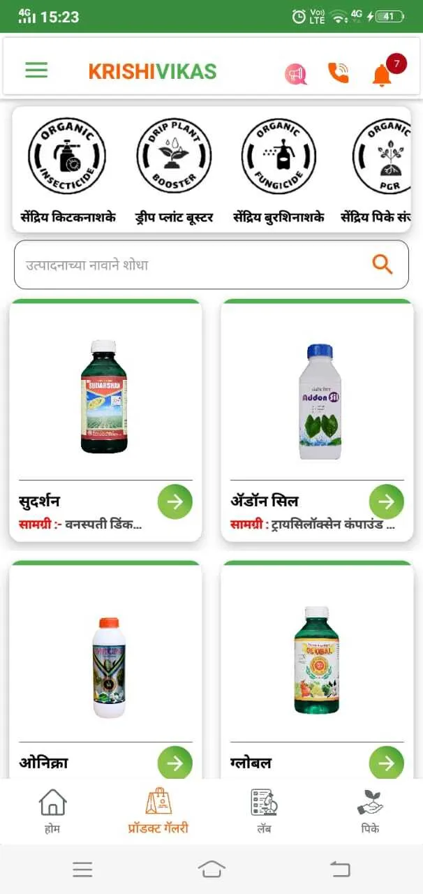 Krishi Vikas - Agronomy App | Indus Appstore | Screenshot