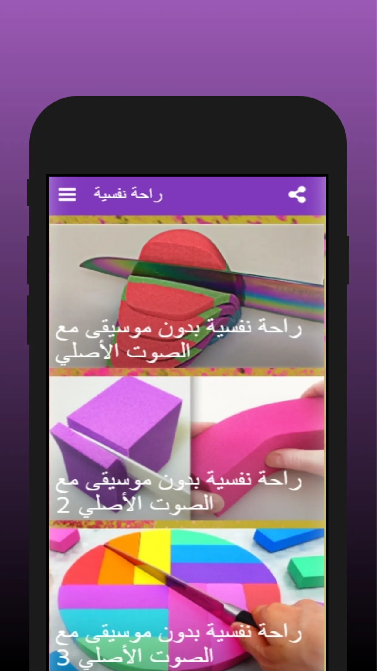 راحة نفسية 2021 | Indus Appstore | Screenshot