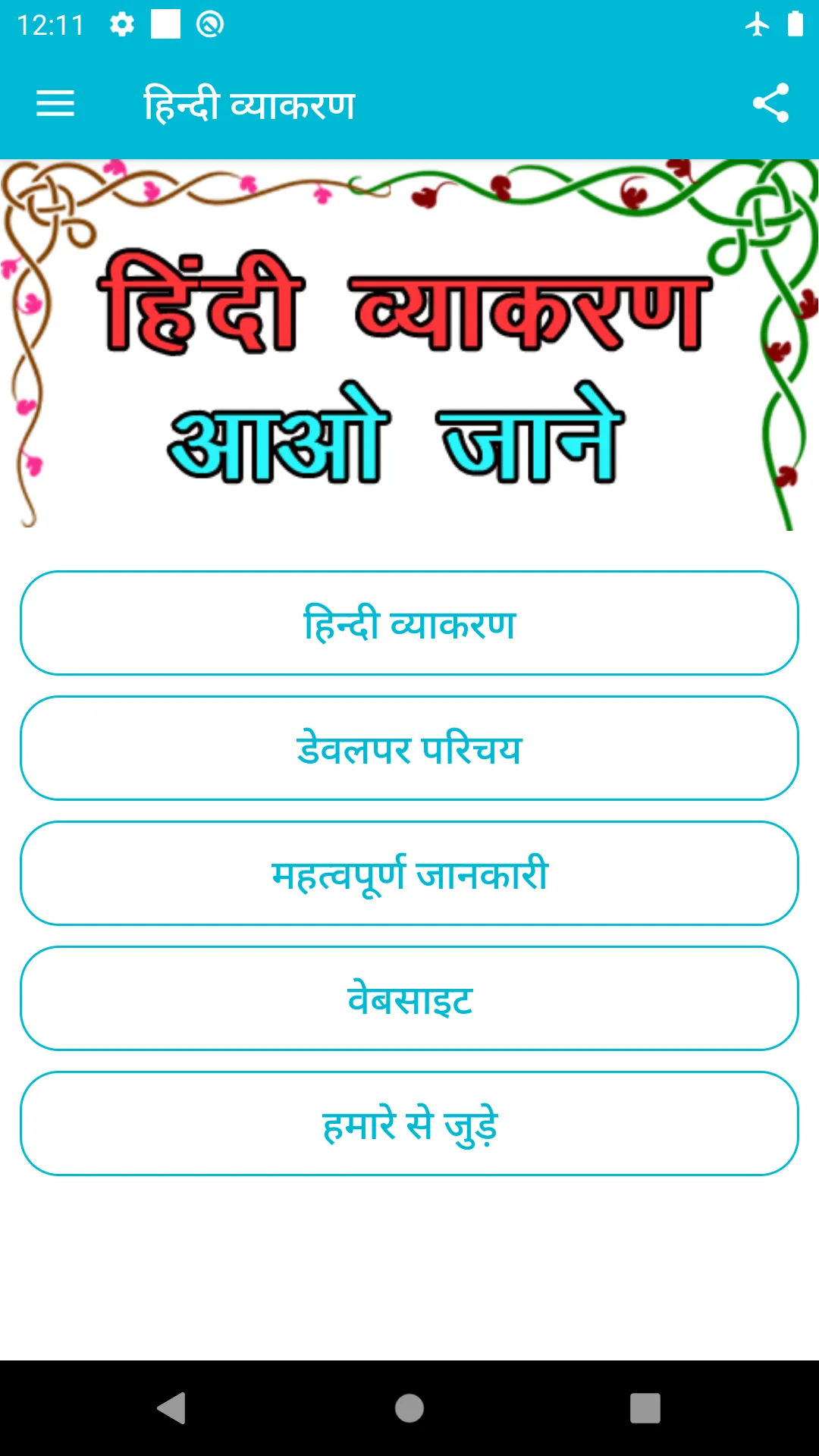 Hindi Grammar - हिन्दी व्याकरण | Indus Appstore | Screenshot