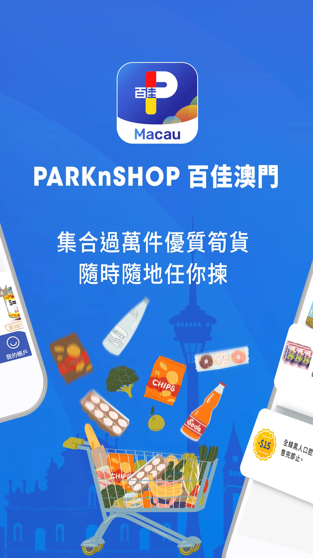 PARKnSHOP Macau | Indus Appstore | Screenshot