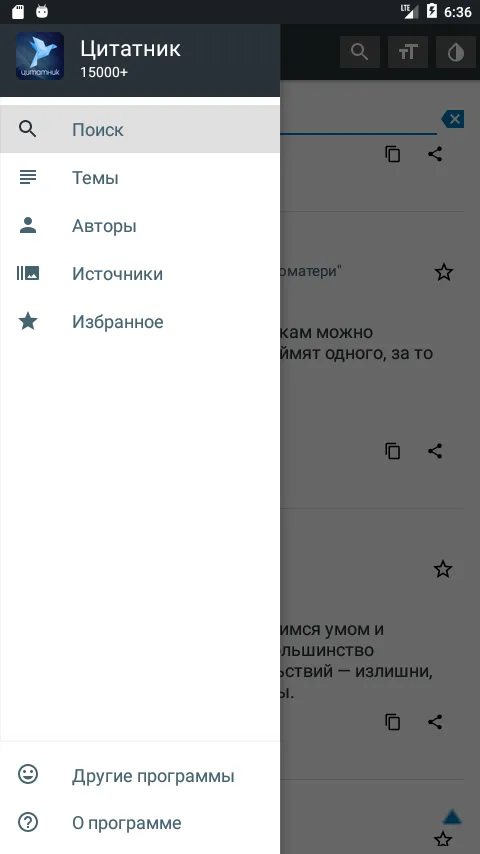 Цитаты, статусы и мудрые мысли | Indus Appstore | Screenshot