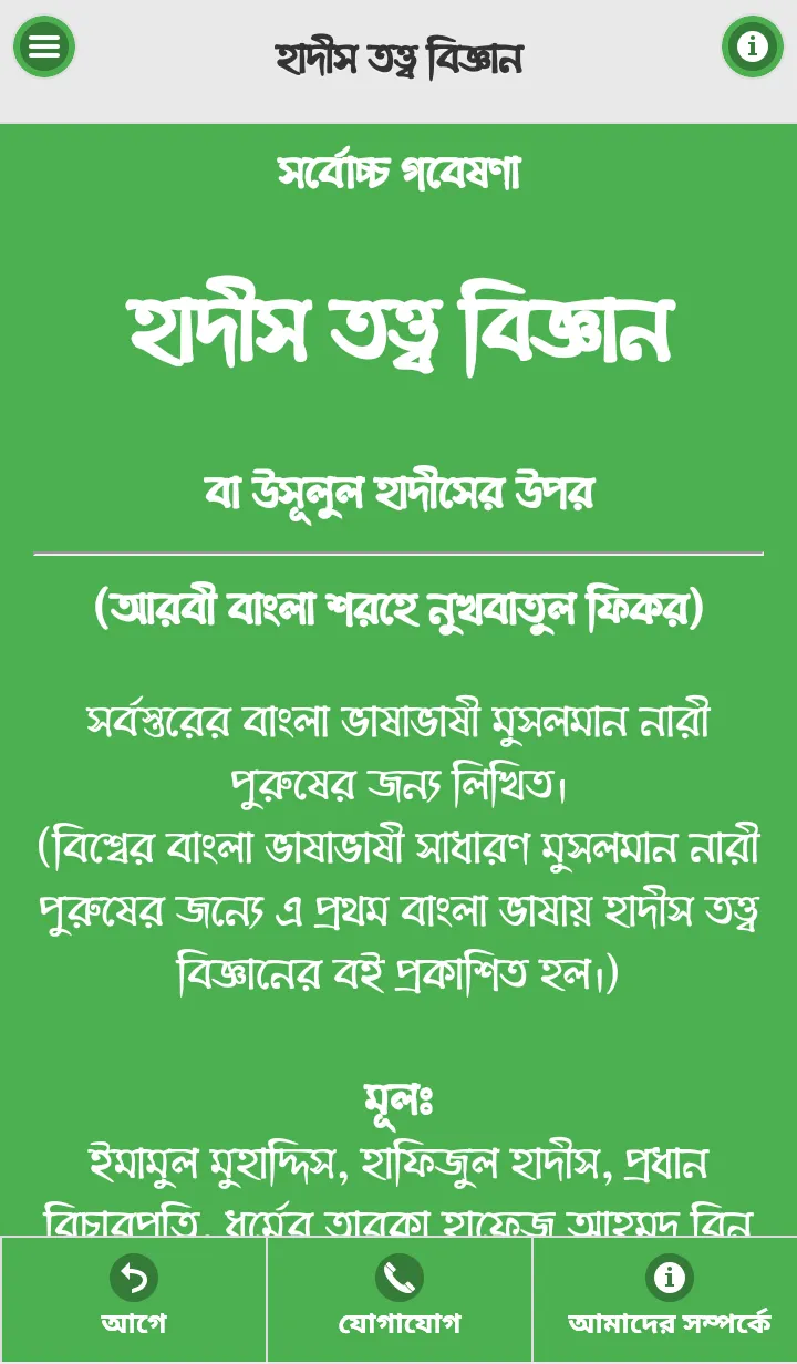 হাদীস তত্ত্ববিজ্ঞান [উসুলুল হা | Indus Appstore | Screenshot