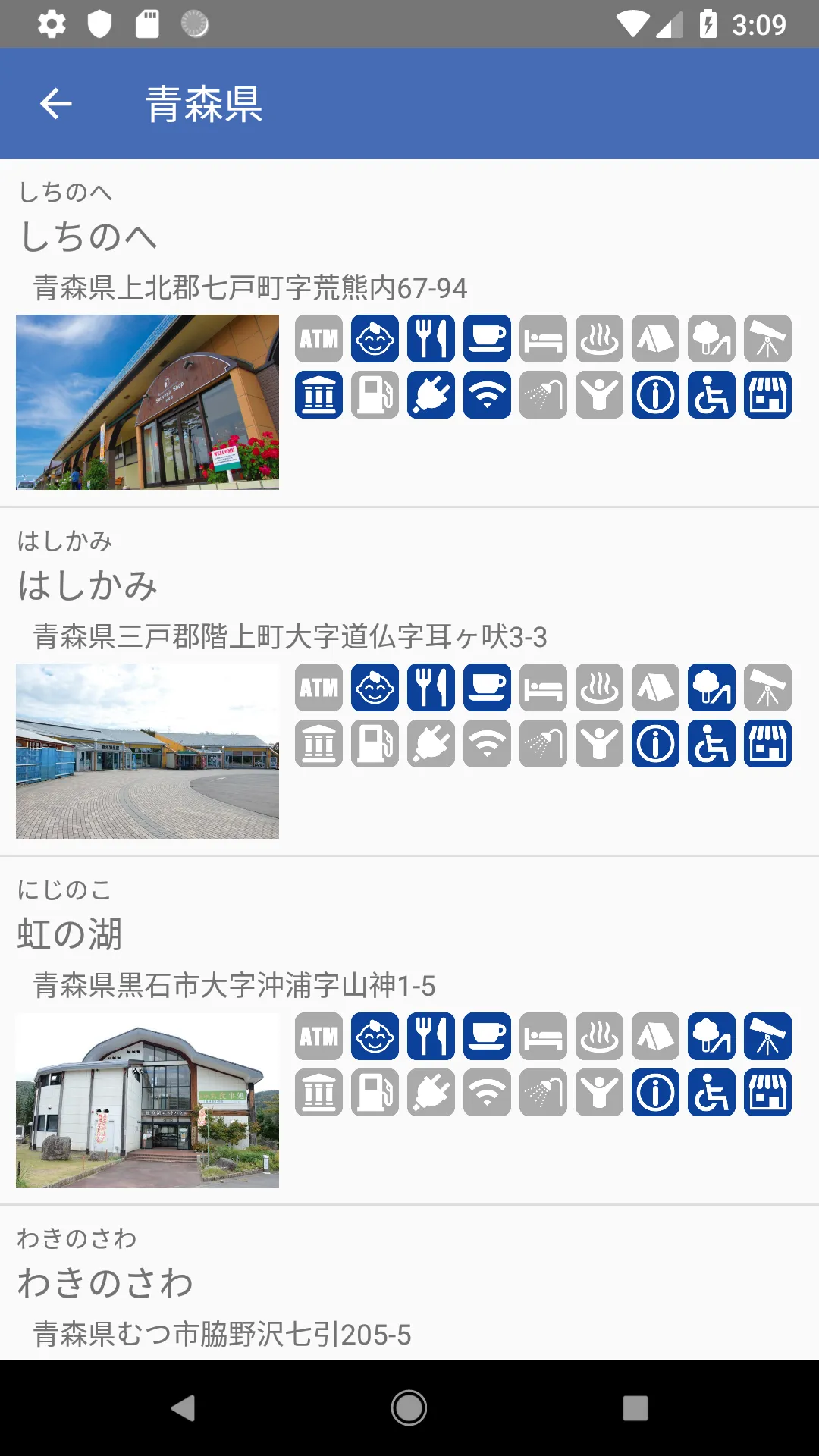 道の駅 - 旅行や道の駅巡りなど全国の道の駅のデータを網羅 | Indus Appstore | Screenshot