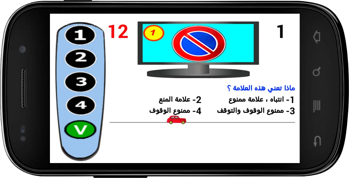 امتحان رخصة السياقة 2024 | Indus Appstore | Screenshot