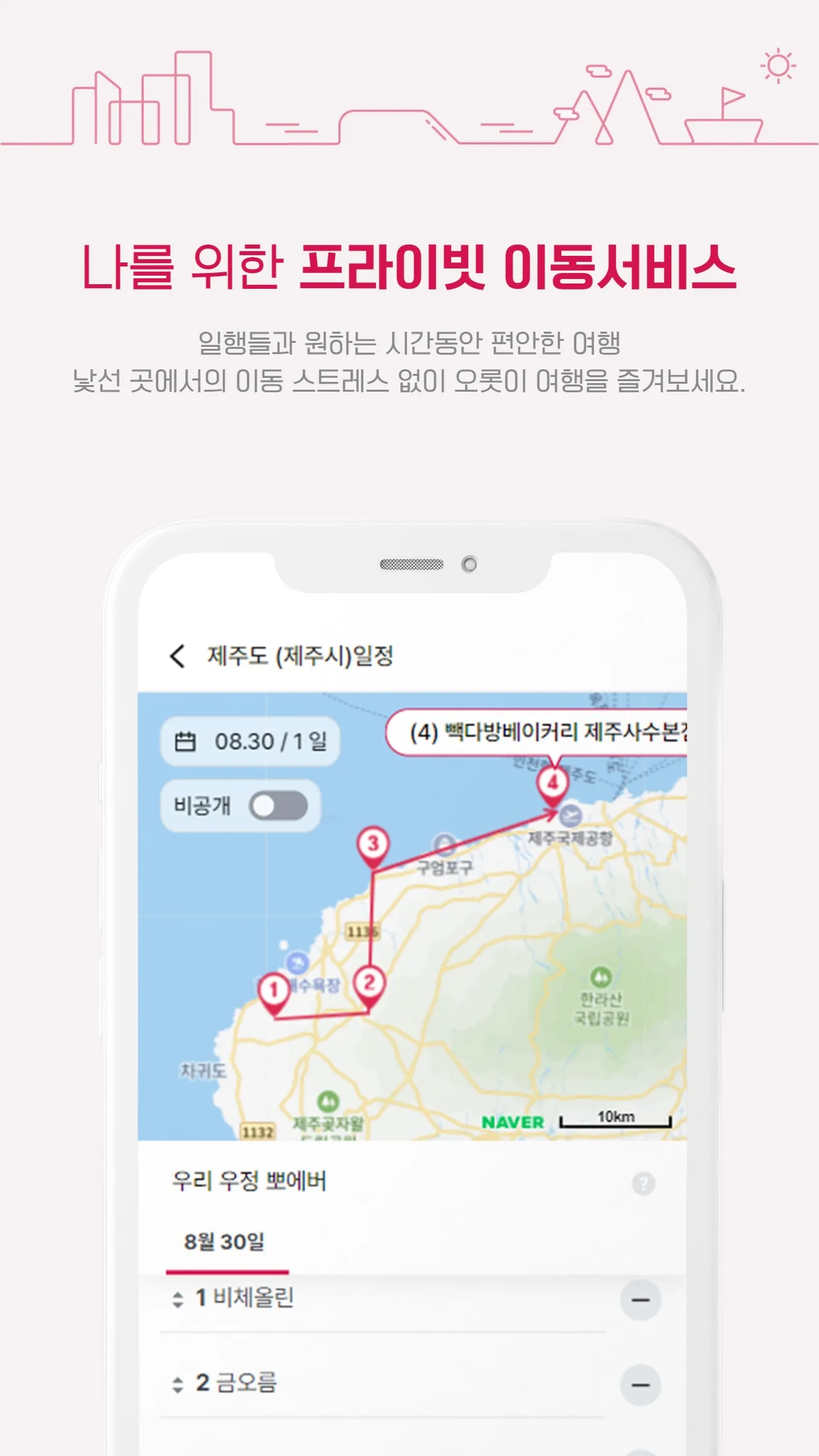 로이쿠(LOYQU) - 여행을 위한 모빌리티 서비스 | Indus Appstore | Screenshot