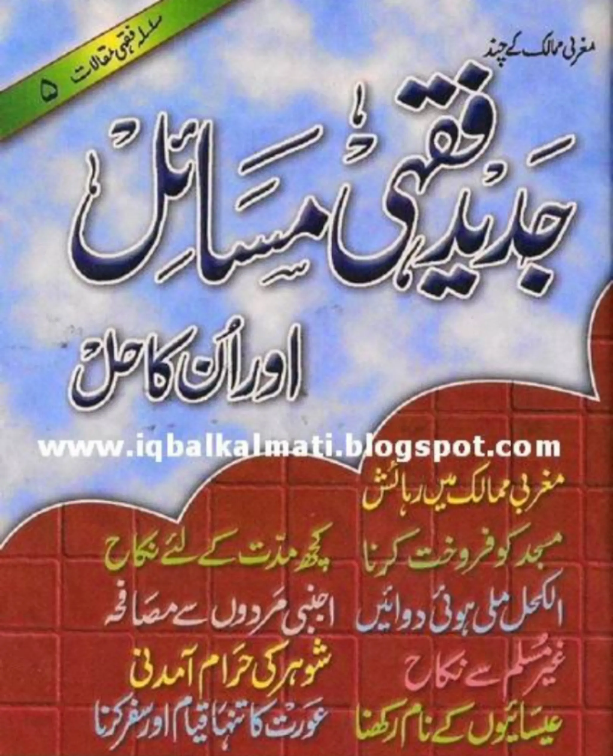 Mufti Taqi Usmani Books Urdu | Indus Appstore | Screenshot