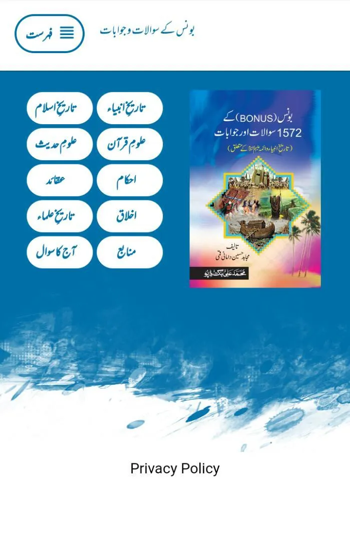 BonusKeSawalJawab | Indus Appstore | Screenshot