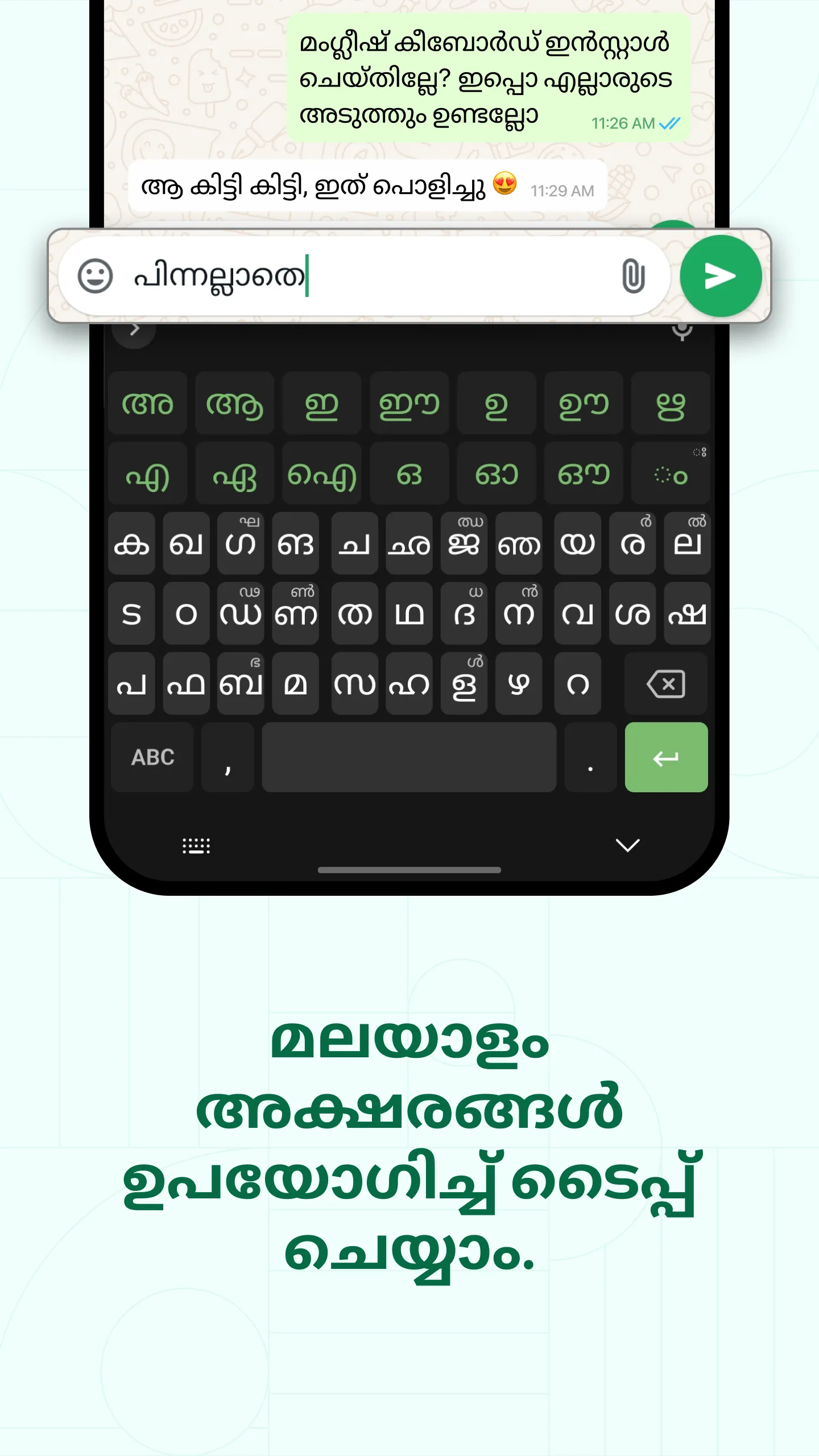 Malayalam Keyboard | Indus Appstore | Screenshot