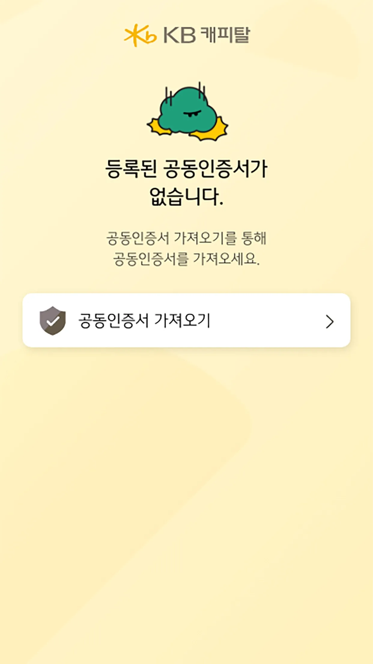 KB캐피탈인증 | Indus Appstore | Screenshot