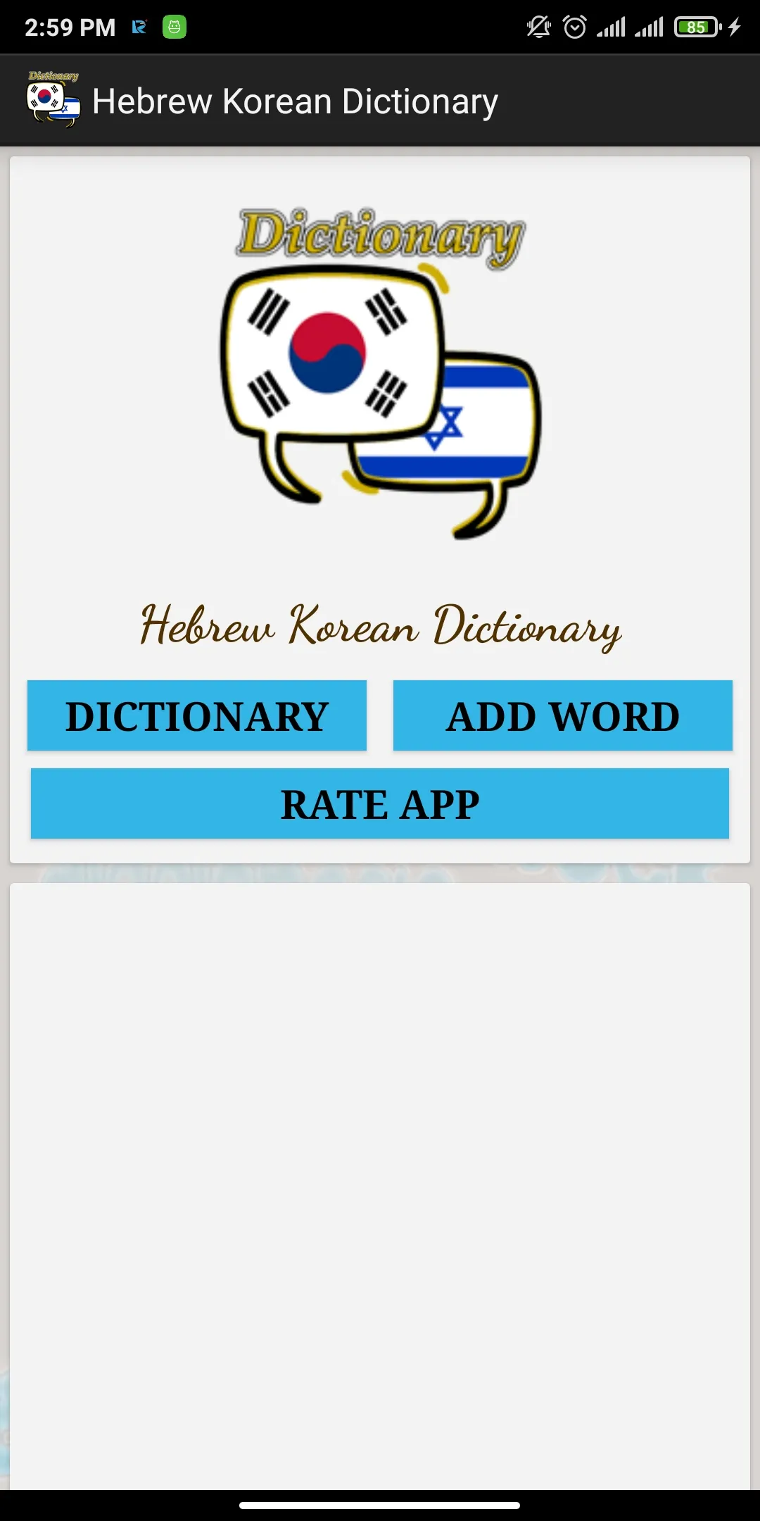 Hebrew Korean Dictionary | Indus Appstore | Screenshot