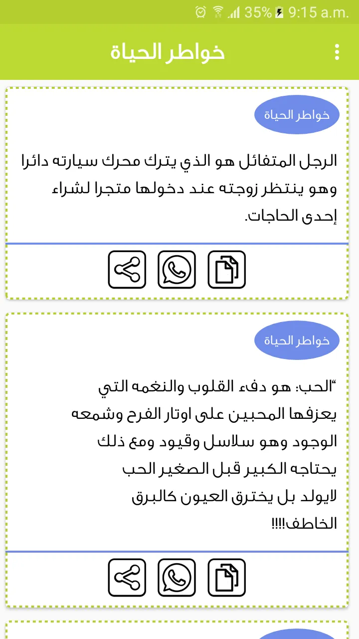 خواطر وحكم الحياة بدون نت | Indus Appstore | Screenshot