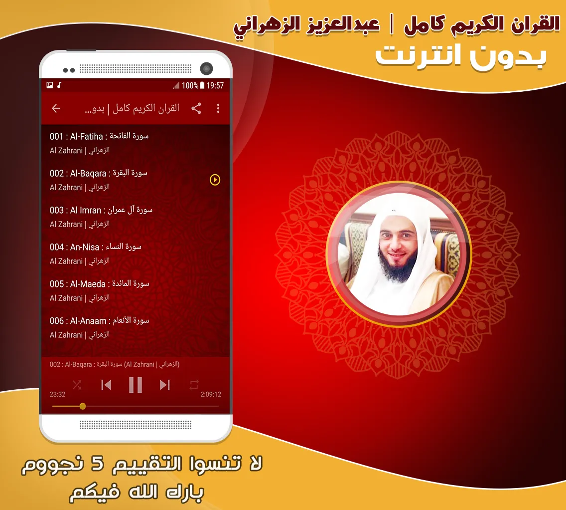 Abdul Aziz Al Zahrani Quran | Indus Appstore | Screenshot