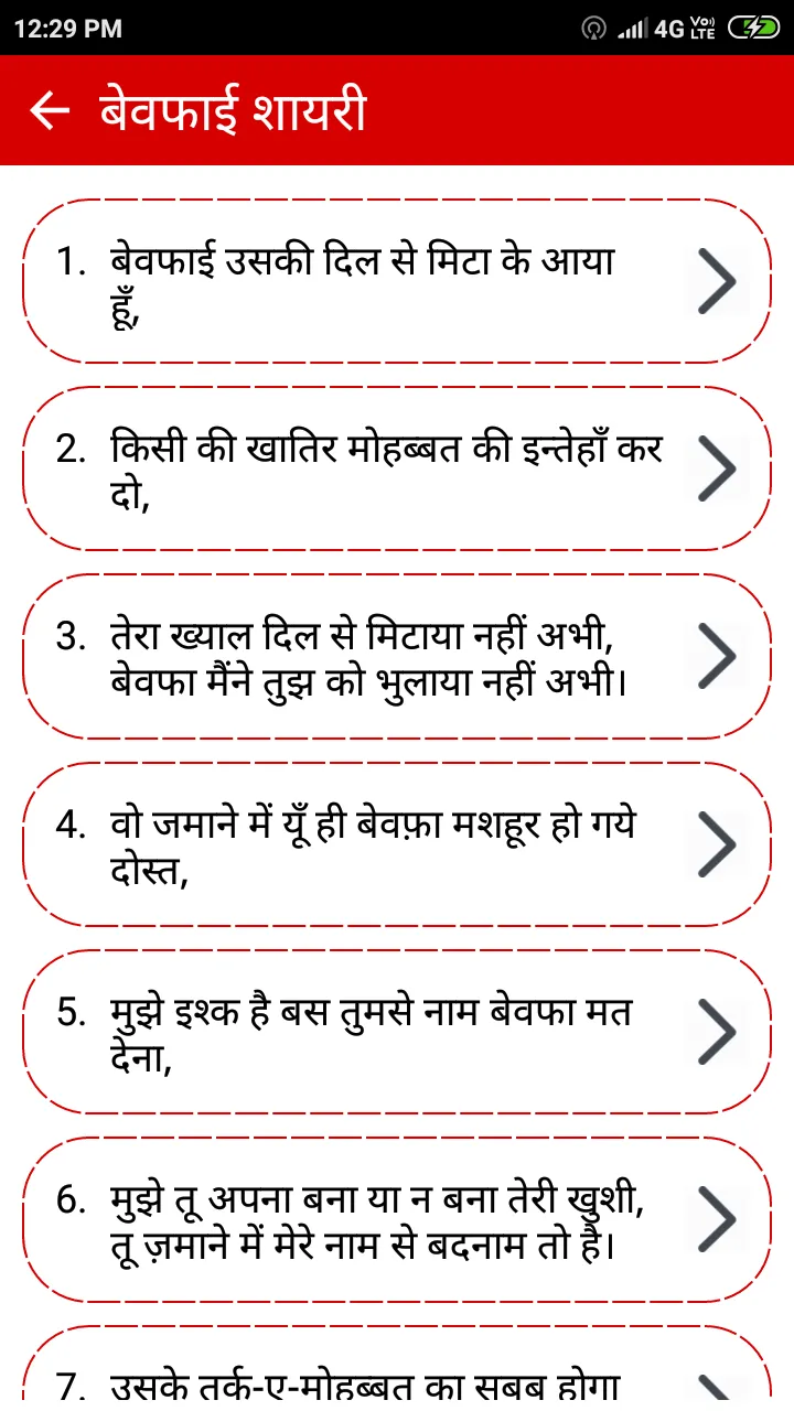 Bewafa Shayari Hindi | Indus Appstore | Screenshot